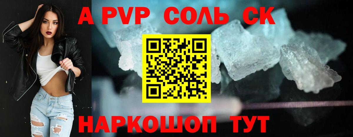 A PVP VHQ  Alfa_PVP  Сертолово  A-PVP Соль  A PVP Crystall  Вход с VPN 