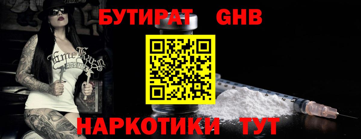 БУТИРАТ бутандиол Сертолово