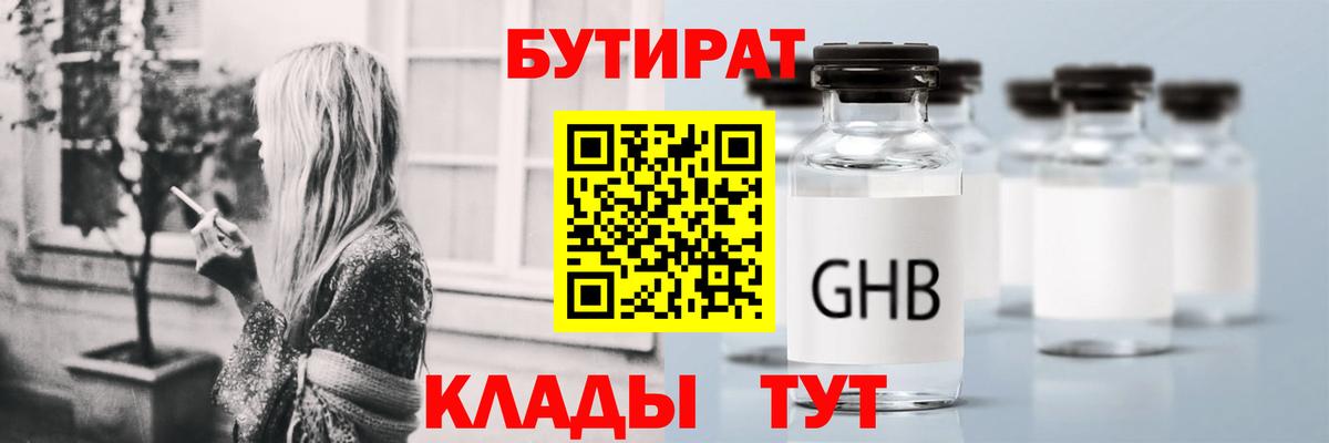 Сертолово  БУТИРАТ  Вход с VPN  БУТИРАТ BDO 33% 