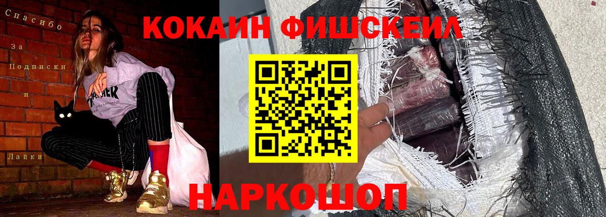 Сертолово  Кокаин Fish Scale  Вход с VPN  КОКАИН Перу 