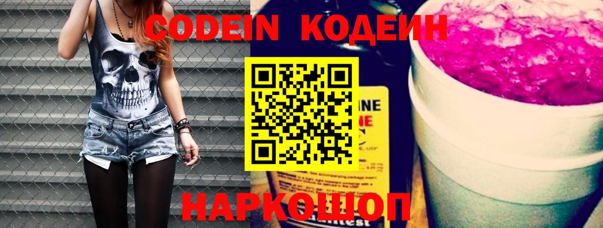 Codein Purple Drank  Вход с VPN  где продают наркотики  Сертолово  Codein Purple Drank 