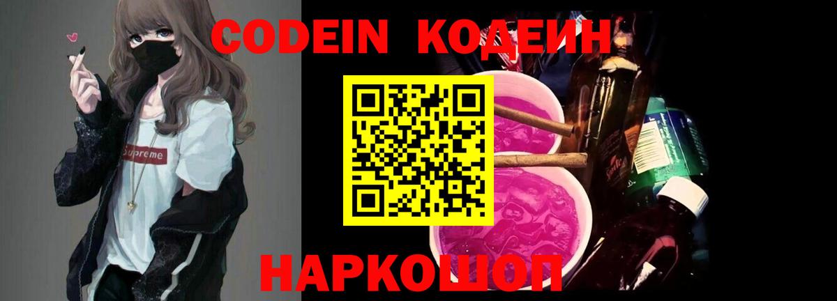 Codein Purple Drank Сертолово